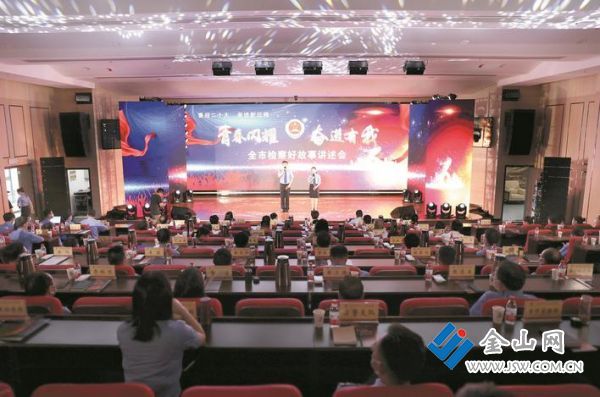 举办&ldquo;青春闪耀 奋进有我&rdquo;全市检察好故事讲述会，讲述检察机关捍卫正义、守护民生的暖心故事