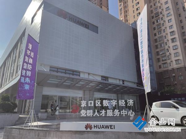 区级数字经济党群人才服务中心