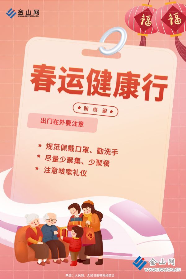 春運健康行5
