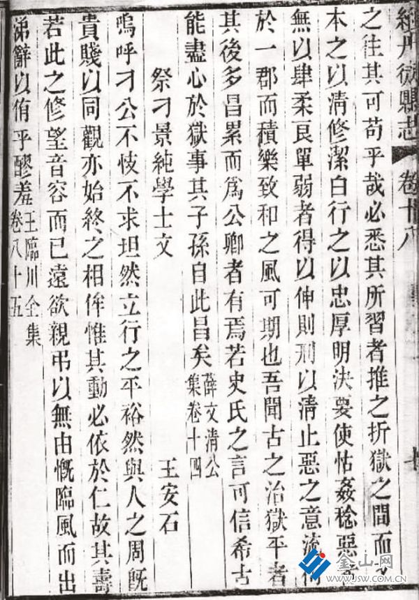 王安石《祭刁景純學(xué)士文》