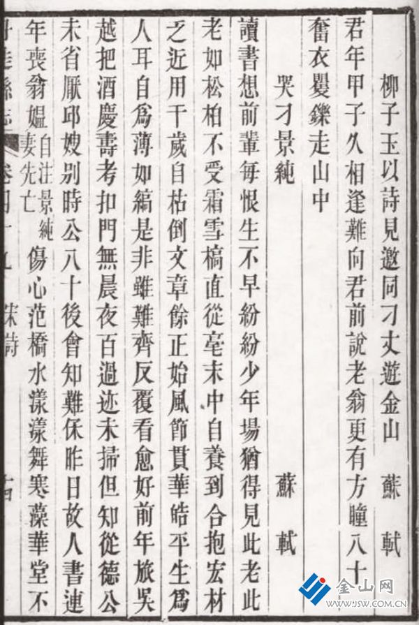 蘇軾《哭刁景純》詩(shī)