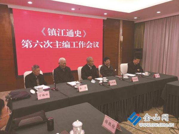 編撰中的《鎮(zhèn)江通史》