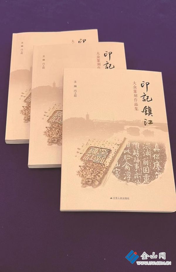 地方史志讀本《印記鎮(zhèn)江》