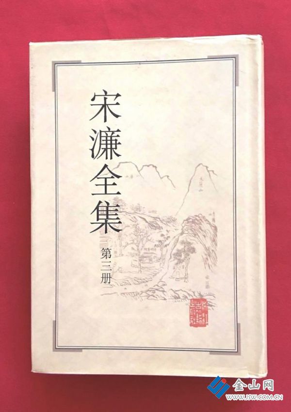 《宋濂全集》 圖：沈伯素 提供