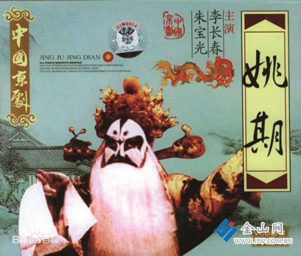 京劇中的姚期形象