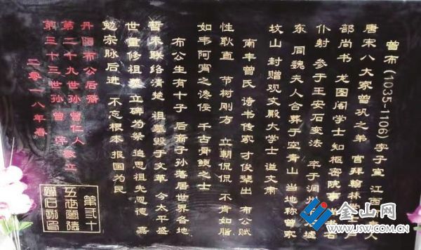 曾氏后人為曾布重修的墓志銘