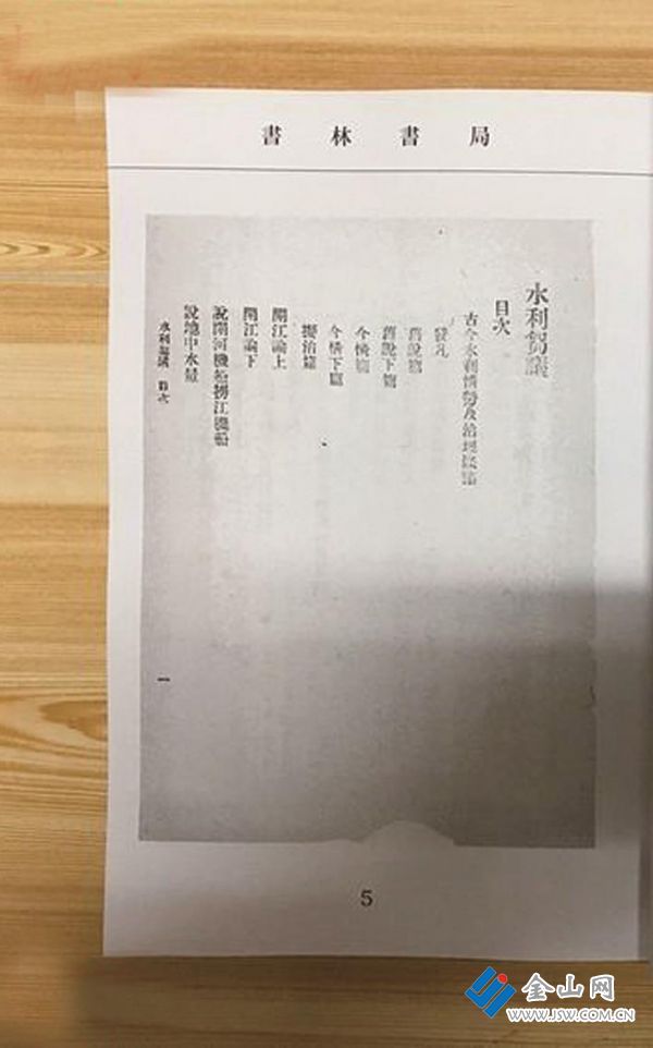 茅謙撰寫的《水利芻議》 圖：朱昌勤 提供