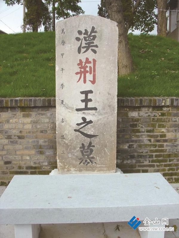 漢荊王劉賈之墓 圖：王禮剛 提供