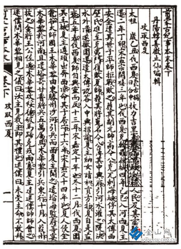 《前蒙古紀(jì)事本末》內(nèi)頁(yè)