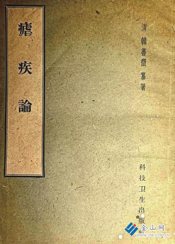 一九五八年版韓善徵《瘧疾論》