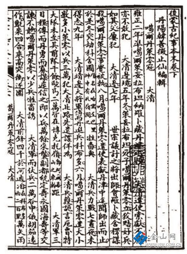 《后蒙古紀(jì)事本末》內(nèi)頁(yè) 圖：盧政 提供