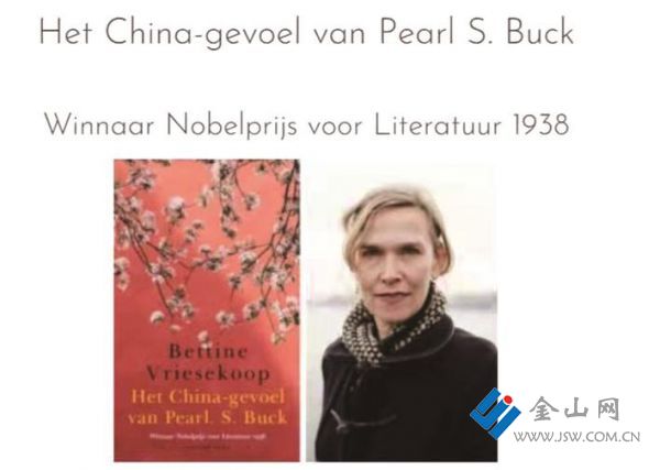 荷文版“賽珍珠”著作