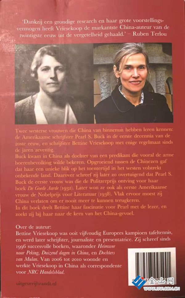 《賽珍珠的中國情懷》封底