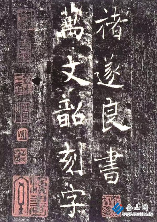 褚遂良《雁塔圣教序》落款