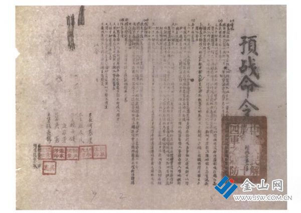 第三十四軍1949年4月13日下達(dá)的《預(yù)備作戰(zhàn)命令》