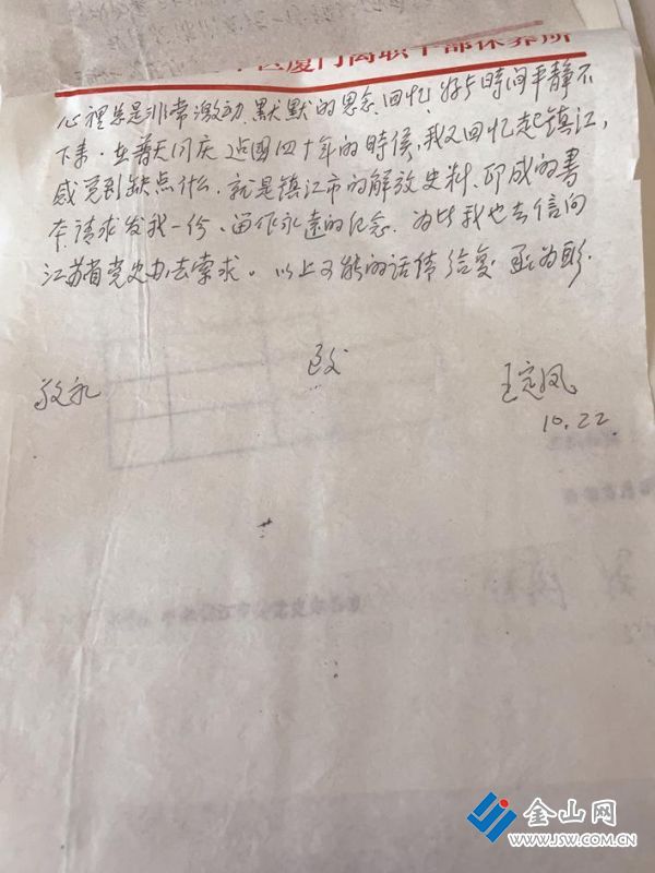 原三十四軍偵察營教導(dǎo)員王定鳳1989年致鎮(zhèn)江市黨史部門的信件