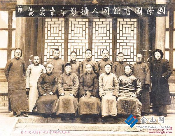 柳詒徵等國學(xué)圖書館同人合影