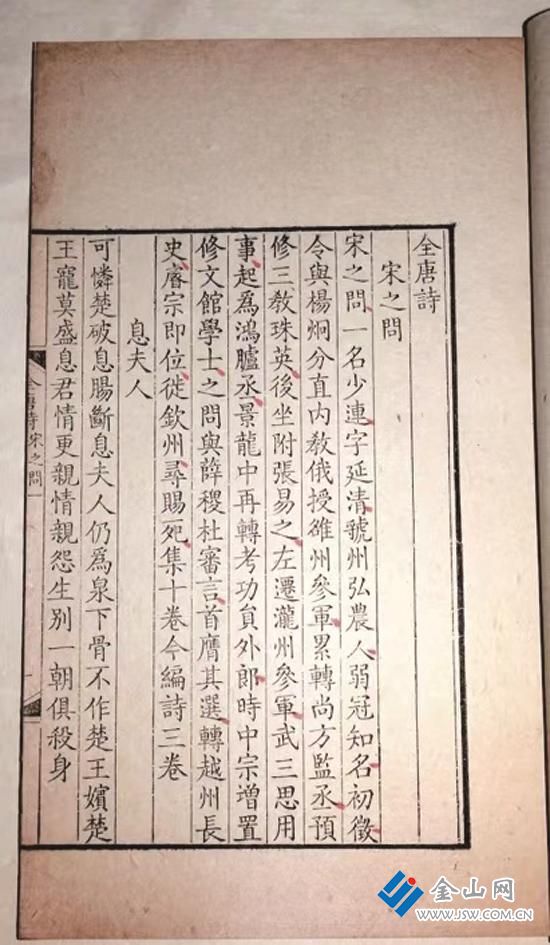 清康熙內(nèi)府刻本《全唐詩》