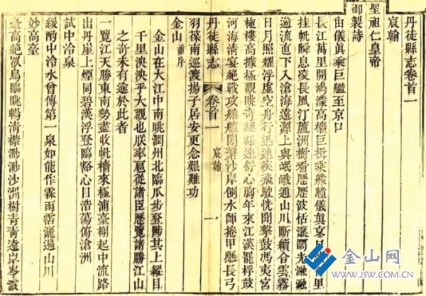 《丹徒縣志》記載康熙帝南巡詩文