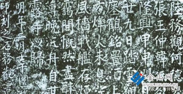 陸游焦山碑刻《踏雪觀瘞鶴銘》