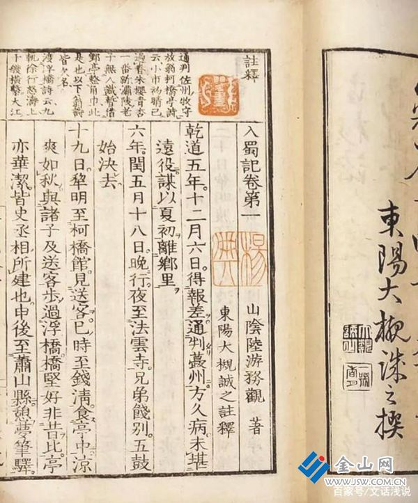 陸游書稿《入蜀記》 圖：陳水源 提供