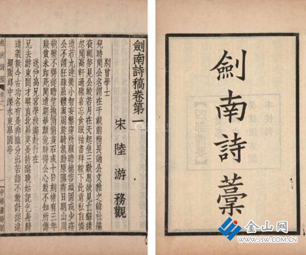 陸游《劍南詩稿》