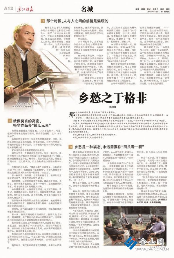 京江晚報(bào)記者采訪格非的專題新聞