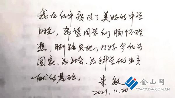 中科院院士朱敏給家鄉(xiāng)學(xué)子的親筆信