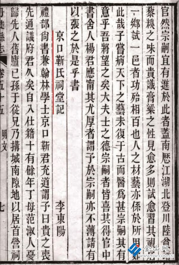 京口靳氏祠堂記