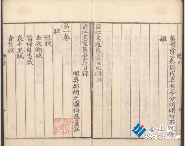 《江淹文集》明代版本