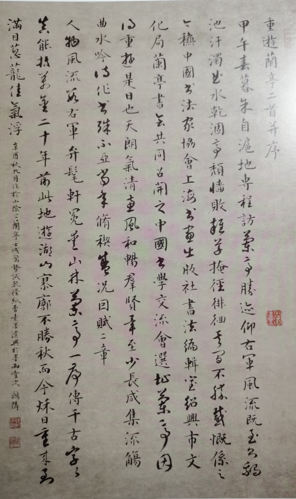 三體蘭亭序　楷書篇　九萃自著 三體蘭亭序 楷書篇 九萃自著