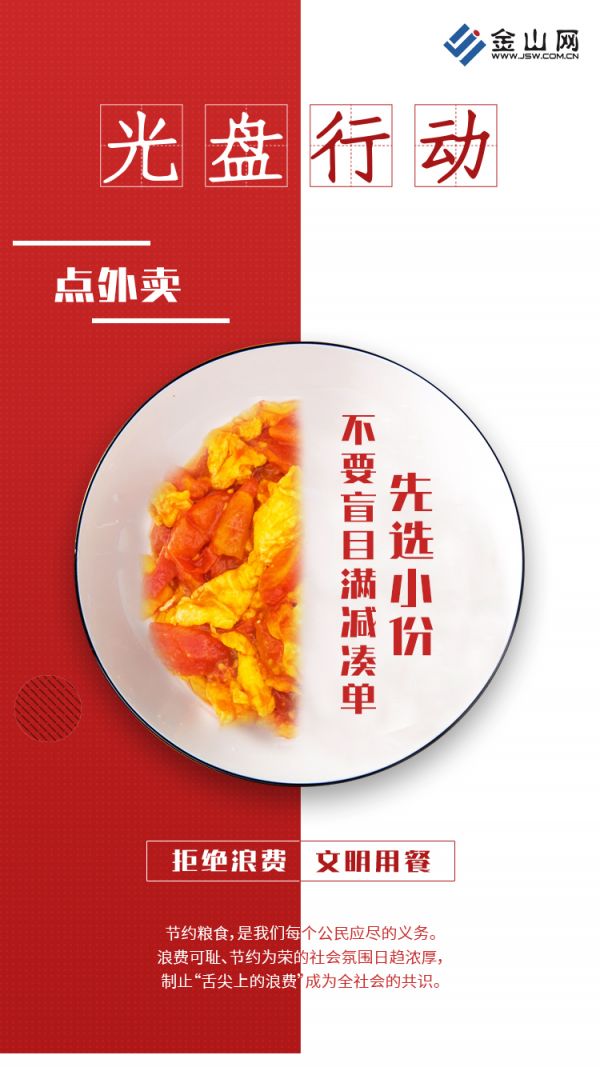 拒絕舌尖上浪費(fèi)4