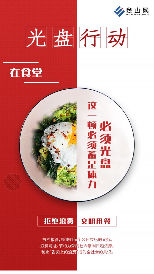拒絕舌尖上浪費(fèi)2