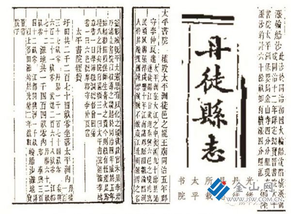 《丹徒縣志》記載太平書(shū)院