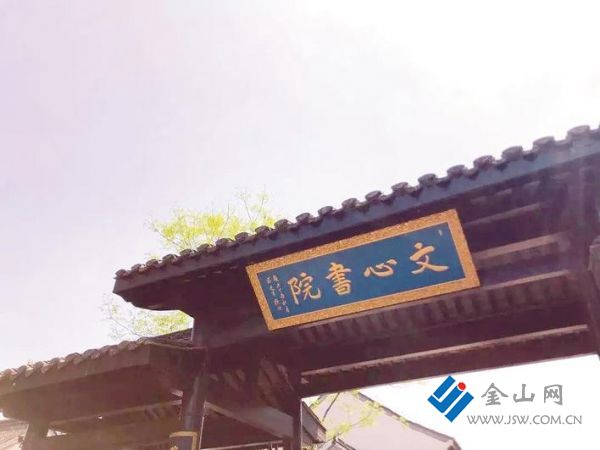 南山的文心書(shū)院