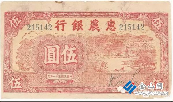 伍圓惠農幣正面