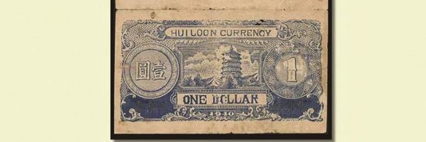 壹圓惠農幣背面