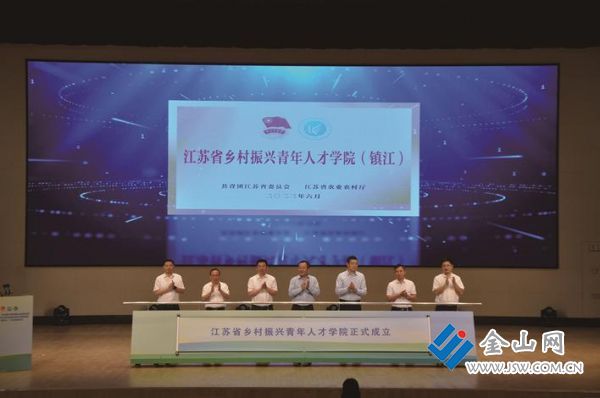 江苏省乡村振兴青年人才学院（镇江）成立