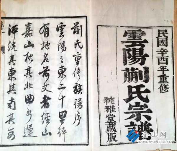 《云陽(yáng)蒯氏宗譜》