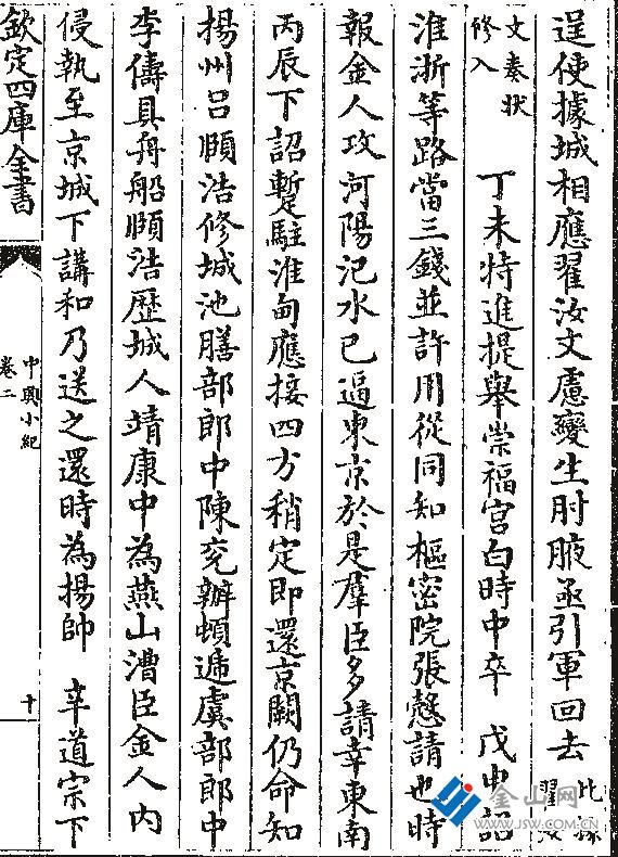 據(jù)翟汝文奏狀修文