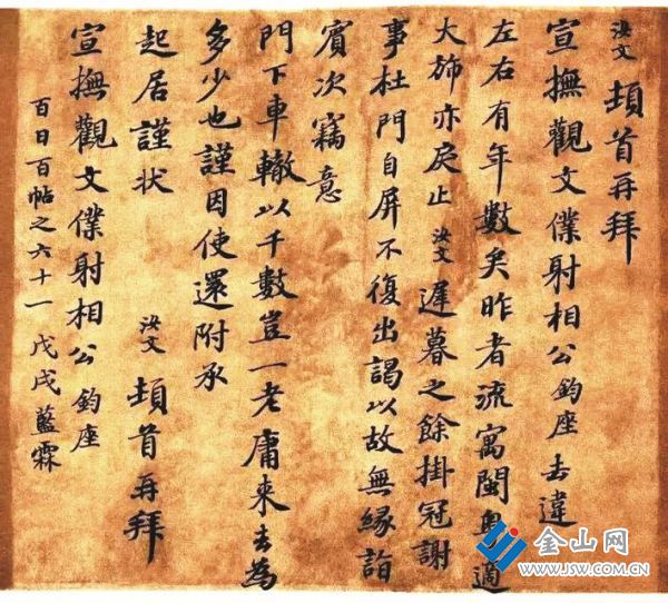 翟汝文《宣撫帖》