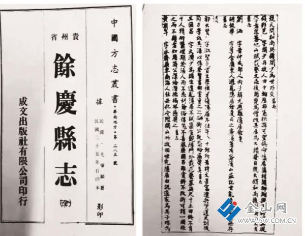 《余慶縣志》記載了大錯(cuò)和尚