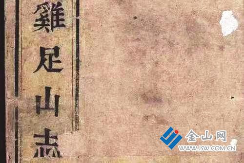 大錯(cuò)和尚撰《雞足山志》