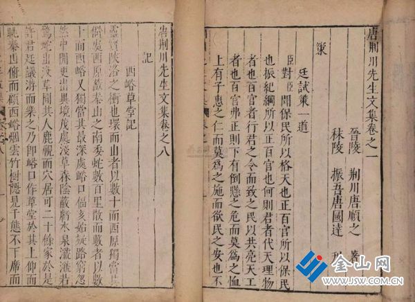 唐荊川(唐順之)文集