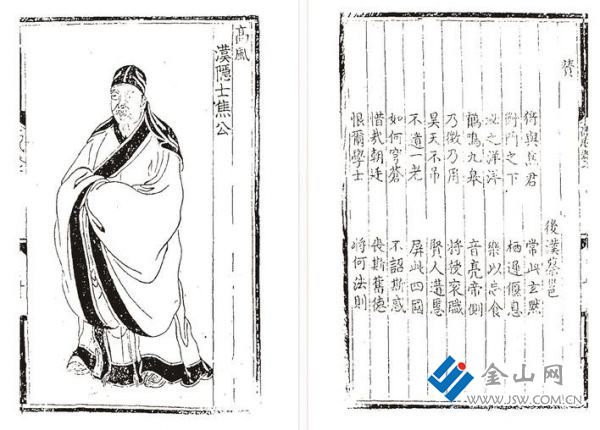 姚堂編《潤州先賢錄》的焦光像贊