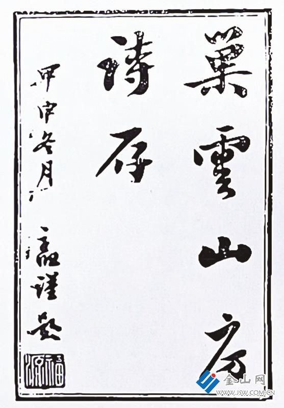 《巢云山房詩存》內(nèi)封 圖：盧政 提供