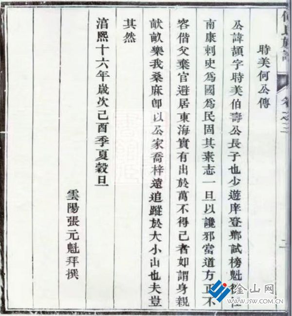 《潤東吳沙亂石橋何氏宗譜》