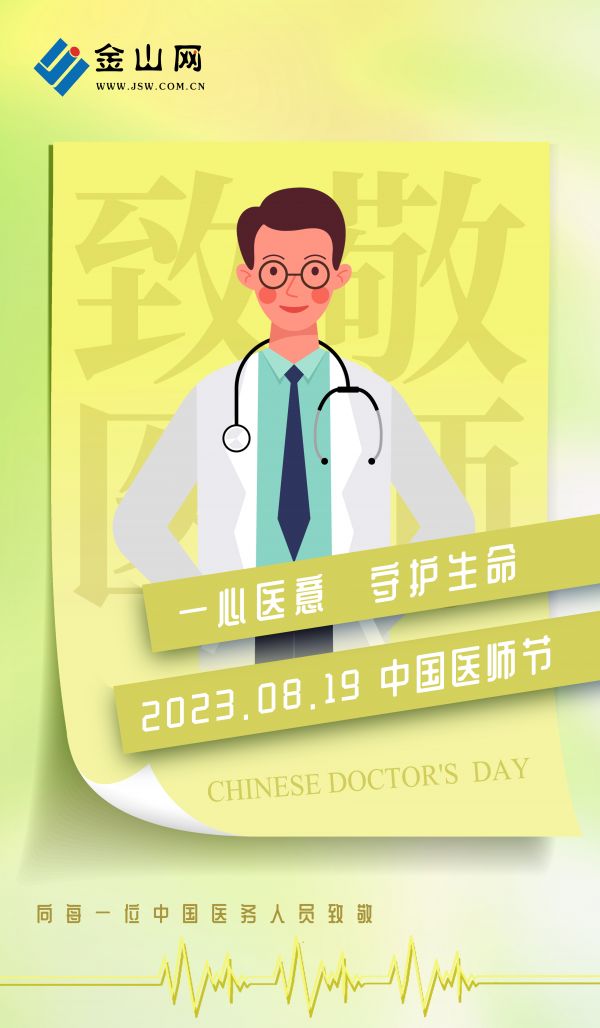 醫(yī)師節(jié)psdhuang