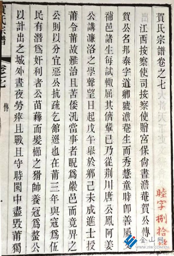 賀氏宗譜卷之七