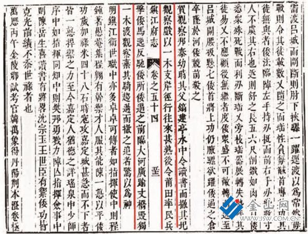 《乾隆鎮(zhèn)江府志》賀邦泰記載1